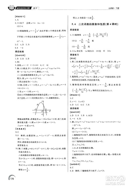 泰山出版社2025年春初中同步练习册九年级数学下册青岛版答案 泰山出版社2025年春初中同步练习册九年级数学下册青岛版答案
