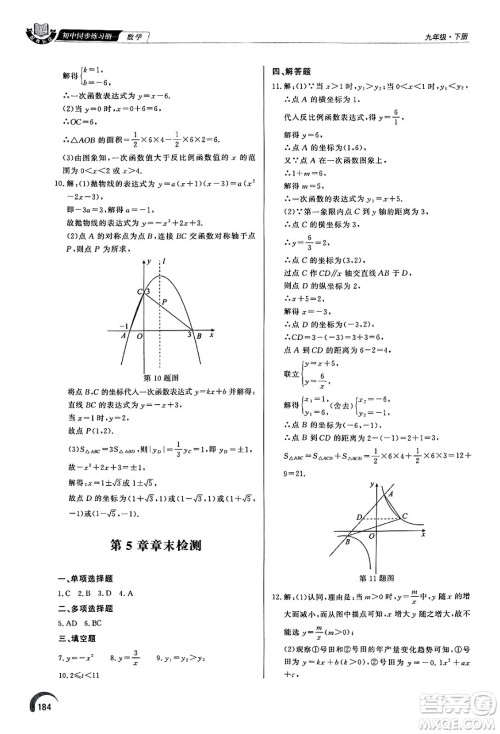 泰山出版社2025年春初中同步练习册九年级数学下册青岛版答案 泰山出版社2025年春初中同步练习册九年级数学下册青岛版答案
