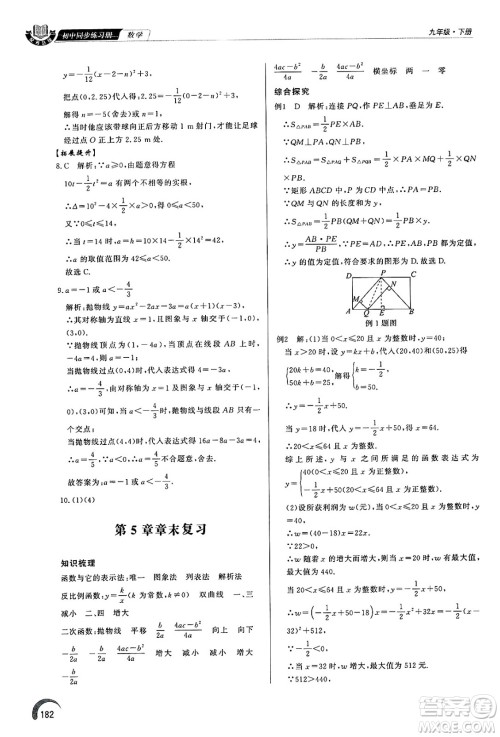 泰山出版社2025年春初中同步练习册九年级数学下册青岛版答案 泰山出版社2025年春初中同步练习册九年级数学下册青岛版答案