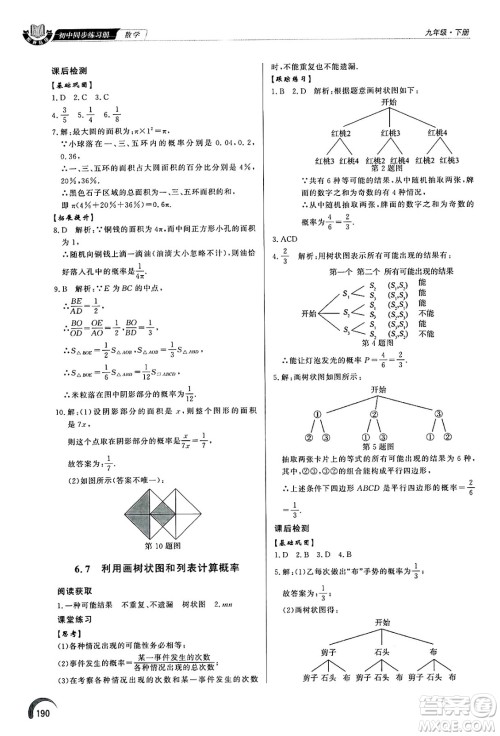 泰山出版社2025年春初中同步练习册九年级数学下册青岛版答案 泰山出版社2025年春初中同步练习册九年级数学下册青岛版答案