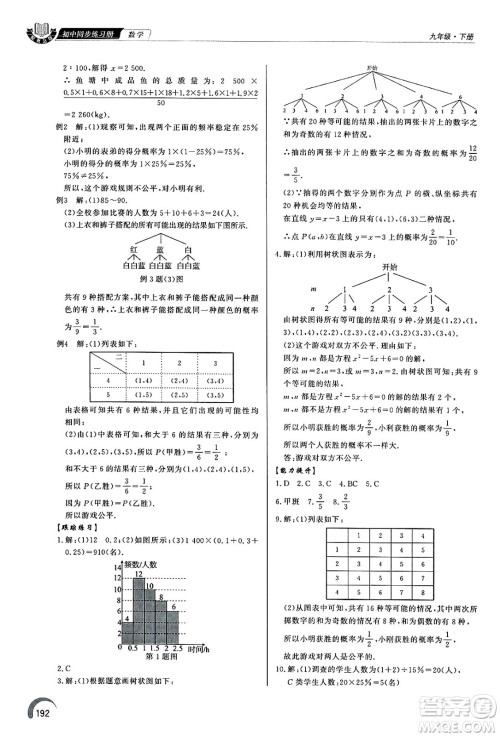 泰山出版社2025年春初中同步练习册九年级数学下册青岛版答案 泰山出版社2025年春初中同步练习册九年级数学下册青岛版答案
