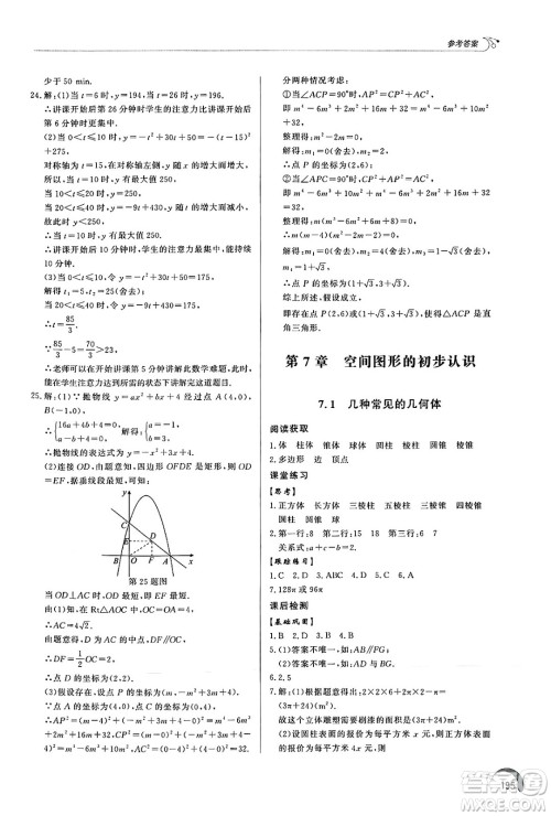 泰山出版社2025年春初中同步练习册九年级数学下册青岛版答案 泰山出版社2025年春初中同步练习册九年级数学下册青岛版答案