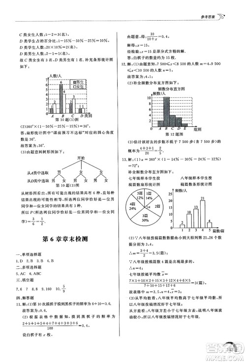 泰山出版社2025年春初中同步练习册九年级数学下册青岛版答案 泰山出版社2025年春初中同步练习册九年级数学下册青岛版答案