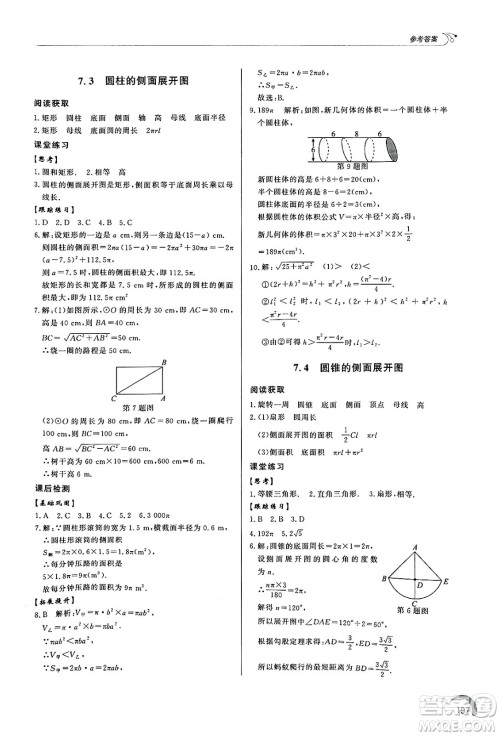 泰山出版社2025年春初中同步练习册九年级数学下册青岛版答案 泰山出版社2025年春初中同步练习册九年级数学下册青岛版答案