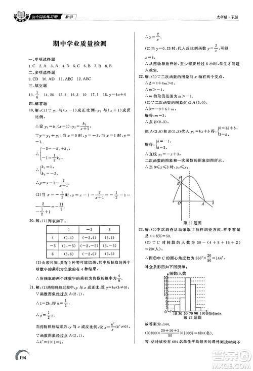 泰山出版社2025年春初中同步练习册九年级数学下册青岛版答案 泰山出版社2025年春初中同步练习册九年级数学下册青岛版答案