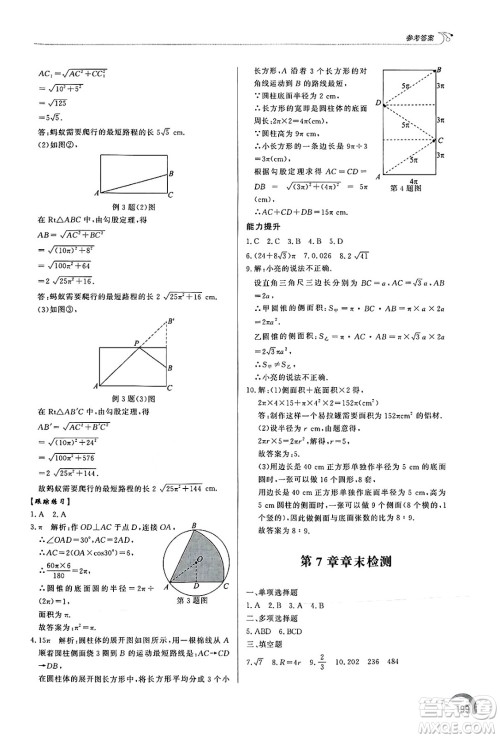 泰山出版社2025年春初中同步练习册九年级数学下册青岛版答案 泰山出版社2025年春初中同步练习册九年级数学下册青岛版答案