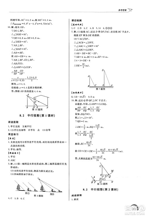 泰山出版社2025年春初中同步练习册九年级数学下册青岛版答案 泰山出版社2025年春初中同步练习册九年级数学下册青岛版答案