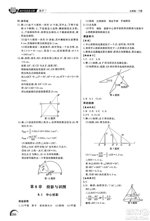 泰山出版社2025年春初中同步练习册九年级数学下册青岛版答案 泰山出版社2025年春初中同步练习册九年级数学下册青岛版答案