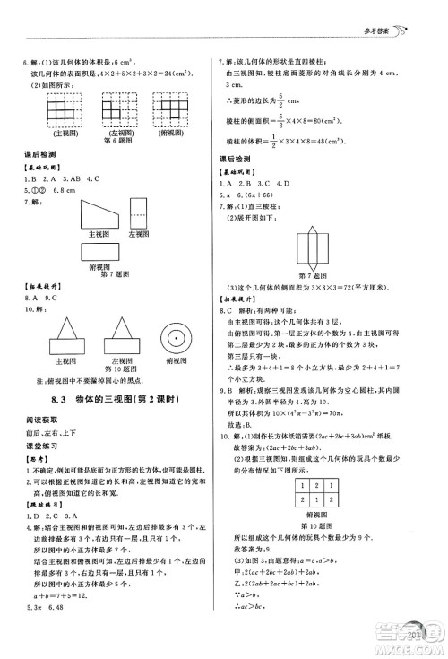 泰山出版社2025年春初中同步练习册九年级数学下册青岛版答案 泰山出版社2025年春初中同步练习册九年级数学下册青岛版答案