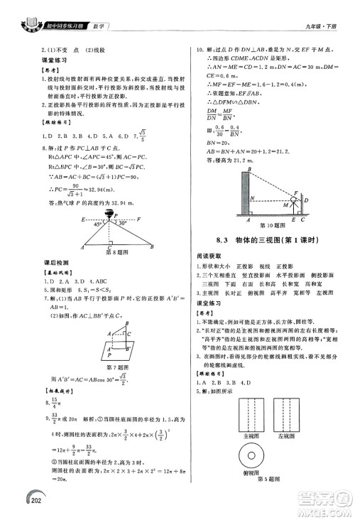 泰山出版社2025年春初中同步练习册九年级数学下册青岛版答案 泰山出版社2025年春初中同步练习册九年级数学下册青岛版答案
