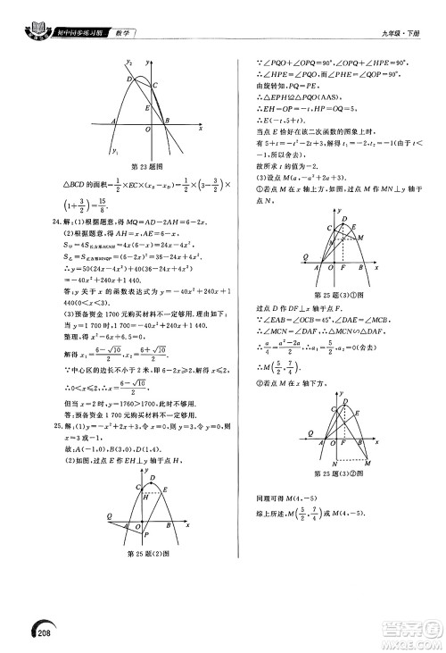泰山出版社2025年春初中同步练习册九年级数学下册青岛版答案 泰山出版社2025年春初中同步练习册九年级数学下册青岛版答案