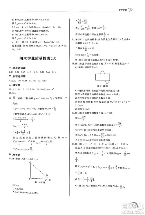 泰山出版社2025年春初中同步练习册九年级数学下册青岛版答案 泰山出版社2025年春初中同步练习册九年级数学下册青岛版答案