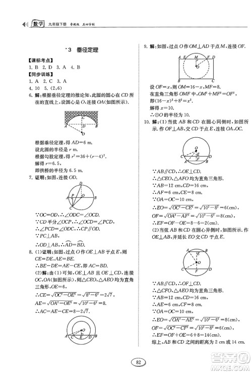 山东科学技术出版社2025年春初中同步练习册九年级数学下册鲁教版五四制答案 山东科学技术出版社2025年春初中同步练习册九年级数学下册鲁教版五四制答案