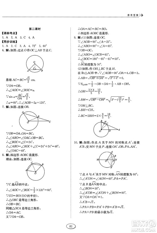 山东科学技术出版社2025年春初中同步练习册九年级数学下册鲁教版五四制答案 山东科学技术出版社2025年春初中同步练习册九年级数学下册鲁教版五四制答案