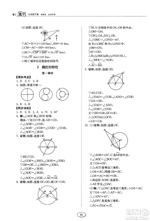 山东科学技术出版社2025年春初中同步练习册九年级数学下册鲁教版五四制答案 山东科学技术出版社2025年春初中同步练习册九年级数学下册鲁教版五四制答案