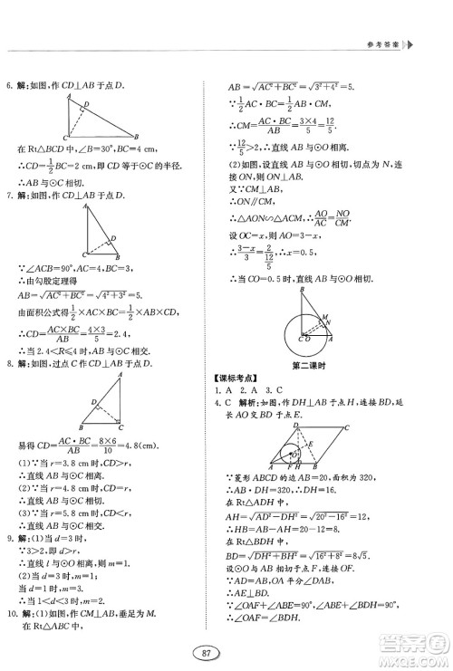 山东科学技术出版社2025年春初中同步练习册九年级数学下册鲁教版五四制答案 山东科学技术出版社2025年春初中同步练习册九年级数学下册鲁教版五四制答案