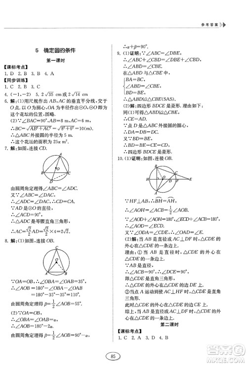山东科学技术出版社2025年春初中同步练习册九年级数学下册鲁教版五四制答案 山东科学技术出版社2025年春初中同步练习册九年级数学下册鲁教版五四制答案