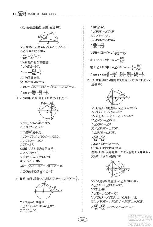 山东科学技术出版社2025年春初中同步练习册九年级数学下册鲁教版五四制答案 山东科学技术出版社2025年春初中同步练习册九年级数学下册鲁教版五四制答案
