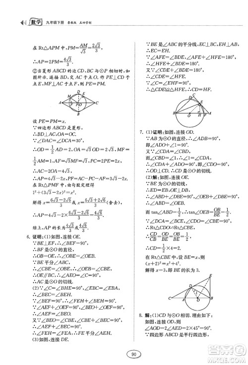 山东科学技术出版社2025年春初中同步练习册九年级数学下册鲁教版五四制答案 山东科学技术出版社2025年春初中同步练习册九年级数学下册鲁教版五四制答案