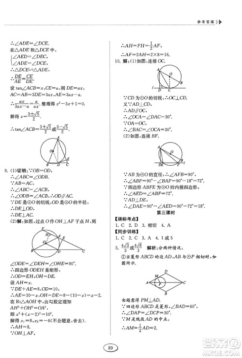 山东科学技术出版社2025年春初中同步练习册九年级数学下册鲁教版五四制答案 山东科学技术出版社2025年春初中同步练习册九年级数学下册鲁教版五四制答案