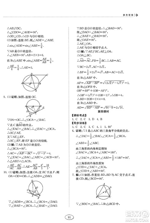 山东科学技术出版社2025年春初中同步练习册九年级数学下册鲁教版五四制答案 山东科学技术出版社2025年春初中同步练习册九年级数学下册鲁教版五四制答案