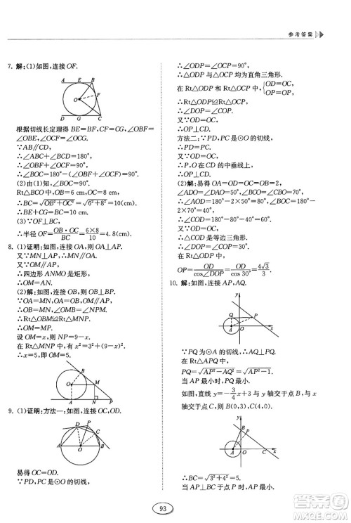 山东科学技术出版社2025年春初中同步练习册九年级数学下册鲁教版五四制答案 山东科学技术出版社2025年春初中同步练习册九年级数学下册鲁教版五四制答案