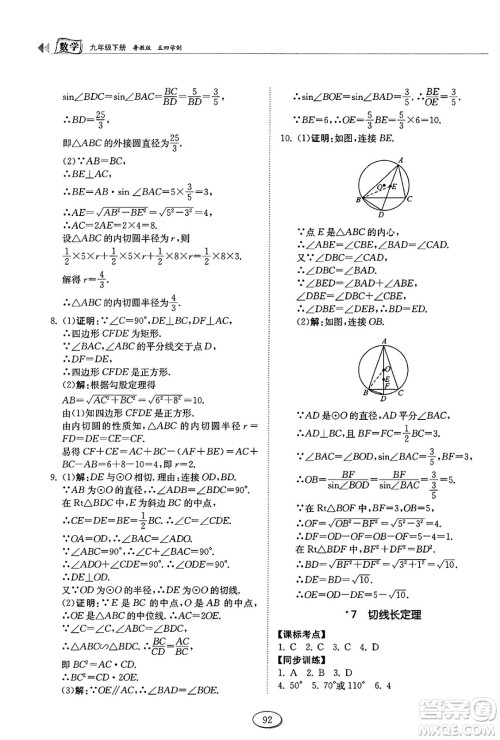 山东科学技术出版社2025年春初中同步练习册九年级数学下册鲁教版五四制答案 山东科学技术出版社2025年春初中同步练习册九年级数学下册鲁教版五四制答案