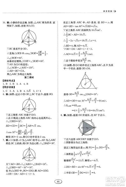 山东科学技术出版社2025年春初中同步练习册九年级数学下册鲁教版五四制答案 山东科学技术出版社2025年春初中同步练习册九年级数学下册鲁教版五四制答案