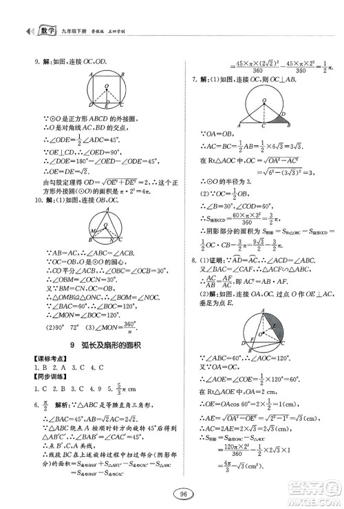 山东科学技术出版社2025年春初中同步练习册九年级数学下册鲁教版五四制答案 山东科学技术出版社2025年春初中同步练习册九年级数学下册鲁教版五四制答案