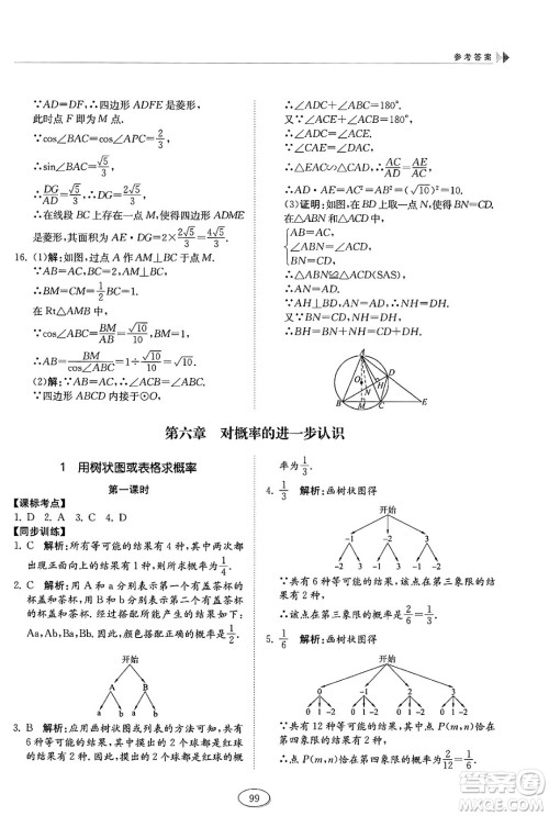山东科学技术出版社2025年春初中同步练习册九年级数学下册鲁教版五四制答案 山东科学技术出版社2025年春初中同步练习册九年级数学下册鲁教版五四制答案