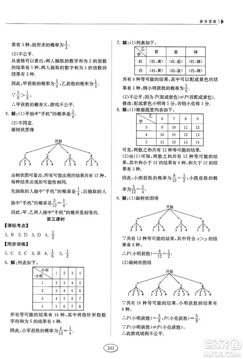山东科学技术出版社2025年春初中同步练习册九年级数学下册鲁教版五四制答案 山东科学技术出版社2025年春初中同步练习册九年级数学下册鲁教版五四制答案