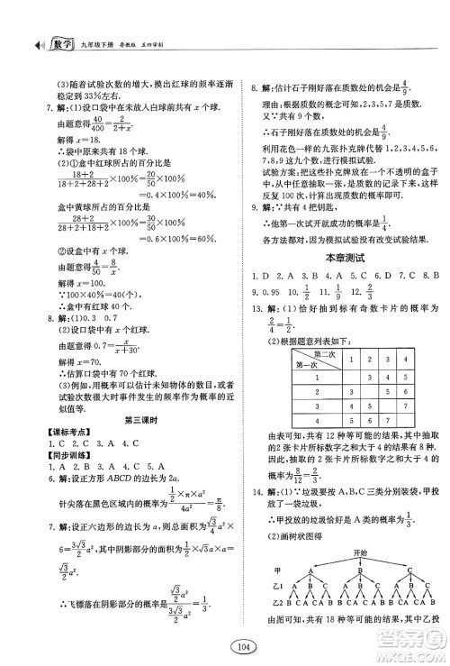 山东科学技术出版社2025年春初中同步练习册九年级数学下册鲁教版五四制答案 山东科学技术出版社2025年春初中同步练习册九年级数学下册鲁教版五四制答案