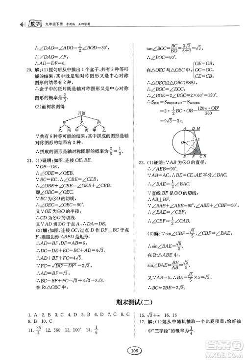 山东科学技术出版社2025年春初中同步练习册九年级数学下册鲁教版五四制答案 山东科学技术出版社2025年春初中同步练习册九年级数学下册鲁教版五四制答案