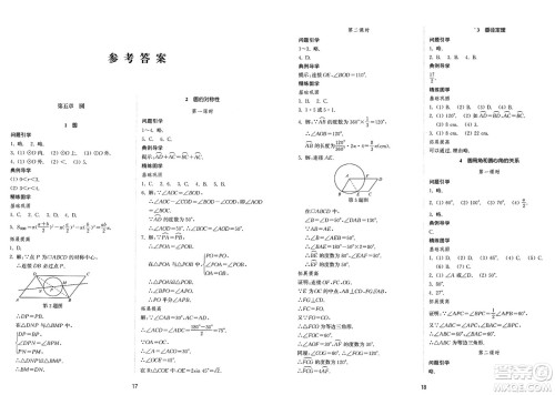 山东教育出版社2025年春初中同步练习册九年级数学下册鲁教版五四制答案 山东教育出版社2025年春初中同步练习册九年级数学下册鲁教版五四制答案