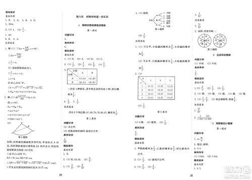 山东教育出版社2025年春初中同步练习册九年级数学下册鲁教版五四制答案 山东教育出版社2025年春初中同步练习册九年级数学下册鲁教版五四制答案