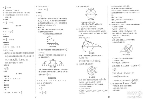 山东教育出版社2025年春初中同步练习册九年级数学下册鲁教版五四制答案 山东教育出版社2025年春初中同步练习册九年级数学下册鲁教版五四制答案