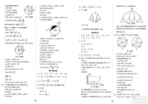 山东教育出版社2025年春初中同步练习册九年级数学下册鲁教版五四制答案 山东教育出版社2025年春初中同步练习册九年级数学下册鲁教版五四制答案