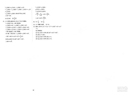 山东教育出版社2025年春初中同步练习册九年级数学下册鲁教版五四制答案 山东教育出版社2025年春初中同步练习册九年级数学下册鲁教版五四制答案
