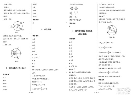 北京师范大学出版社2025年春初中同步练习册九年级数学下册鲁教版五四制答案 北京师范大学出版社2025年春初中同步练习册九年级数学下册鲁教版五四制答案