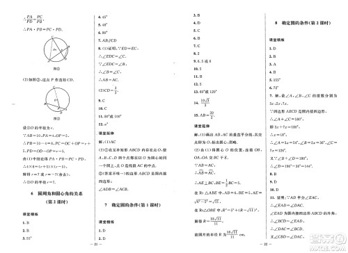 北京师范大学出版社2025年春初中同步练习册九年级数学下册鲁教版五四制答案 北京师范大学出版社2025年春初中同步练习册九年级数学下册鲁教版五四制答案