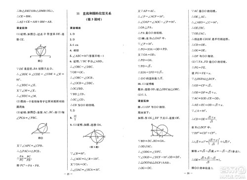 北京师范大学出版社2025年春初中同步练习册九年级数学下册鲁教版五四制答案 北京师范大学出版社2025年春初中同步练习册九年级数学下册鲁教版五四制答案