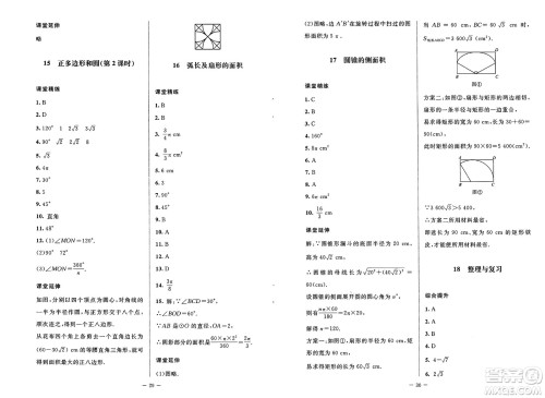 北京师范大学出版社2025年春初中同步练习册九年级数学下册鲁教版五四制答案 北京师范大学出版社2025年春初中同步练习册九年级数学下册鲁教版五四制答案