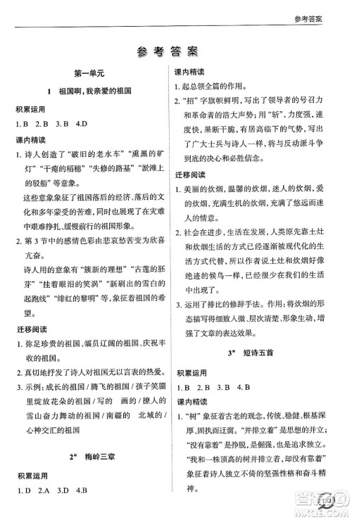 青岛出版社2025年春初中同步练习册九年级语文下册人教版答案 青岛出版社2025年春初中同步练习册九年级语文下册人教版答案