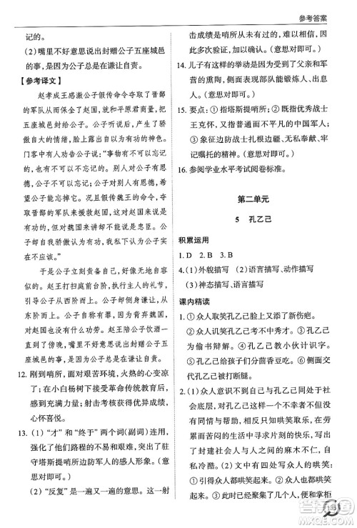 青岛出版社2025年春初中同步练习册九年级语文下册人教版答案 青岛出版社2025年春初中同步练习册九年级语文下册人教版答案