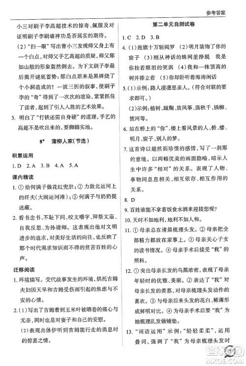 青岛出版社2025年春初中同步练习册九年级语文下册人教版答案 青岛出版社2025年春初中同步练习册九年级语文下册人教版答案