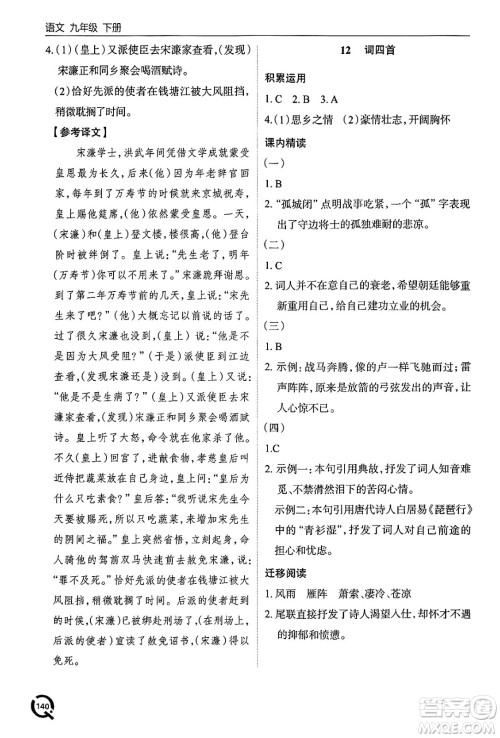青岛出版社2025年春初中同步练习册九年级语文下册人教版答案 青岛出版社2025年春初中同步练习册九年级语文下册人教版答案
