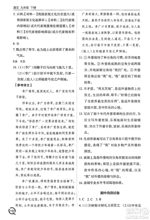 青岛出版社2025年春初中同步练习册九年级语文下册人教版答案 青岛出版社2025年春初中同步练习册九年级语文下册人教版答案