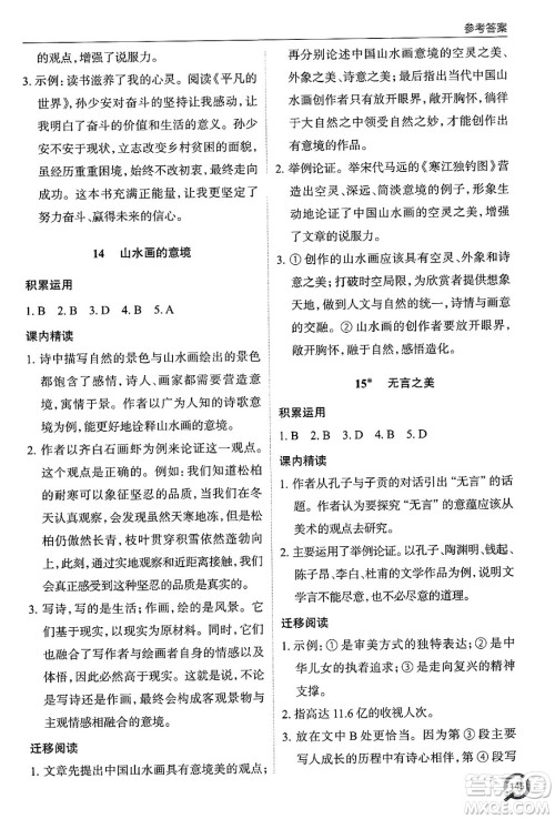 青岛出版社2025年春初中同步练习册九年级语文下册人教版答案 青岛出版社2025年春初中同步练习册九年级语文下册人教版答案