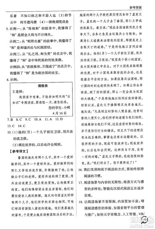 青岛出版社2025年春初中同步练习册九年级语文下册人教版答案 青岛出版社2025年春初中同步练习册九年级语文下册人教版答案