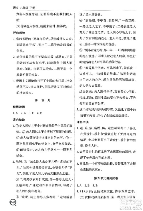 青岛出版社2025年春初中同步练习册九年级语文下册人教版答案 青岛出版社2025年春初中同步练习册九年级语文下册人教版答案